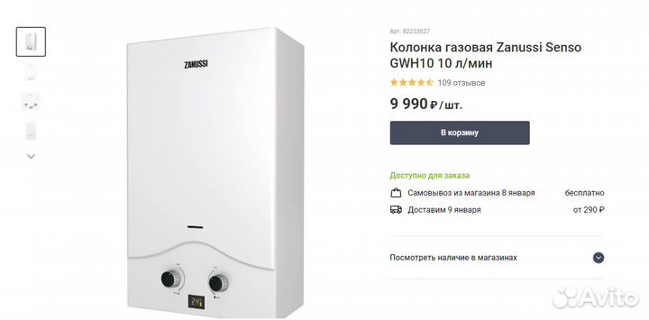 Газовый водонагреватель Zanussi GWH 10 Senso