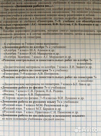 Домашние работы по русскому, геометрии гдз