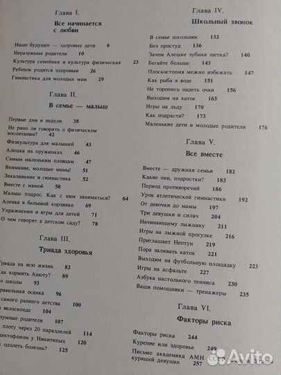 Физкультура для всей семьи 1988г