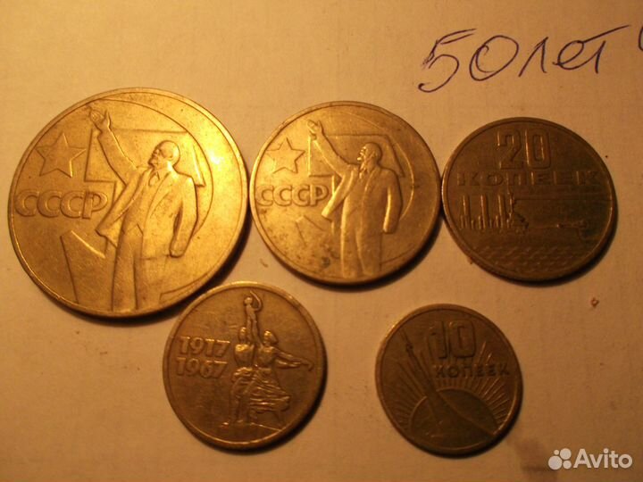 Монеты 1941-1991гг СССР купюры