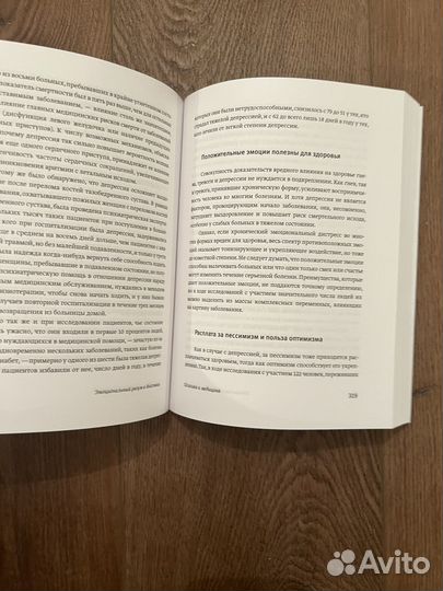 Эмоциональный интеллект Дэниэл Голдмен