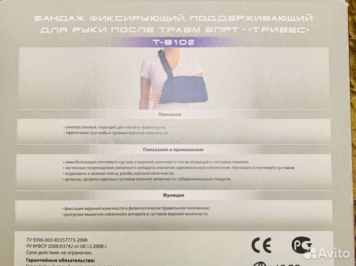 Бандаж для руки