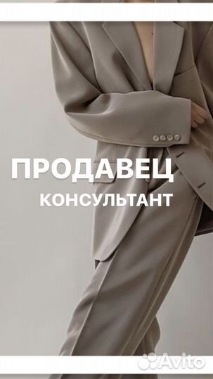 Продавец-консультант (ТЦ Столица)