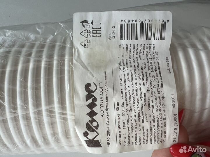 Бумажные одноразовые стаканы