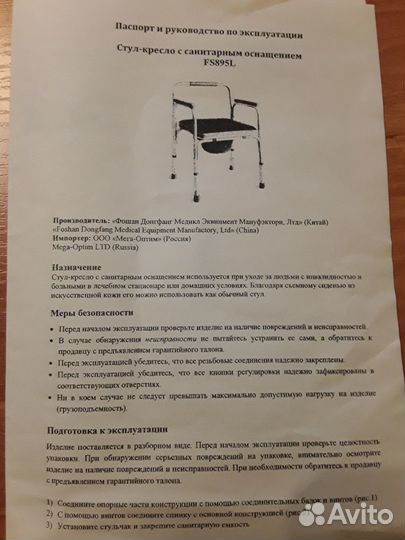 Кресло-стул с санитарным оснащением