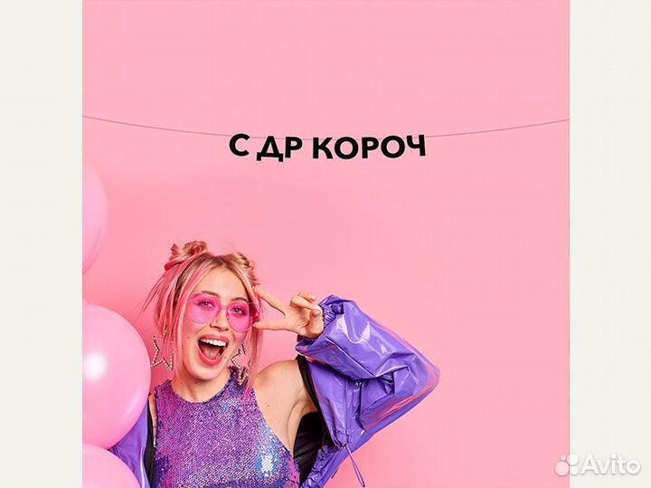 Гирлянда растяжка, черные буквы