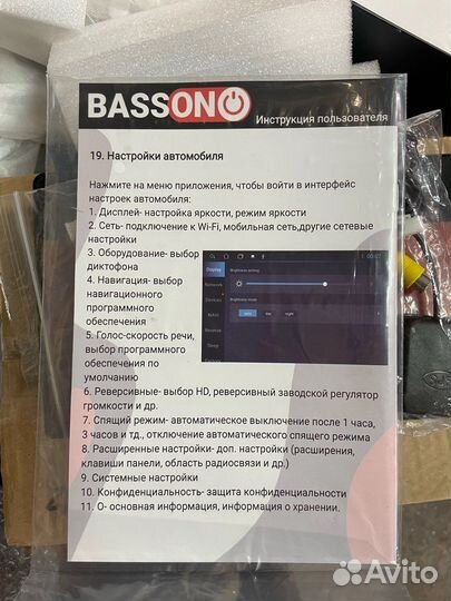Магнитола basson plus (Android 9 дюймов 1+16)