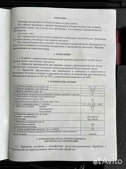 Дерматом дэп-60