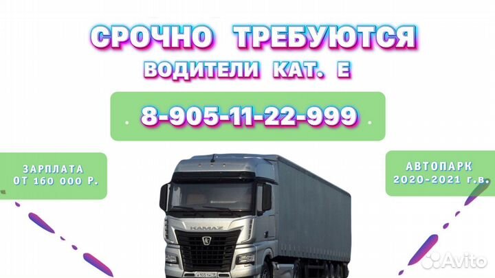 Водитель категории Е