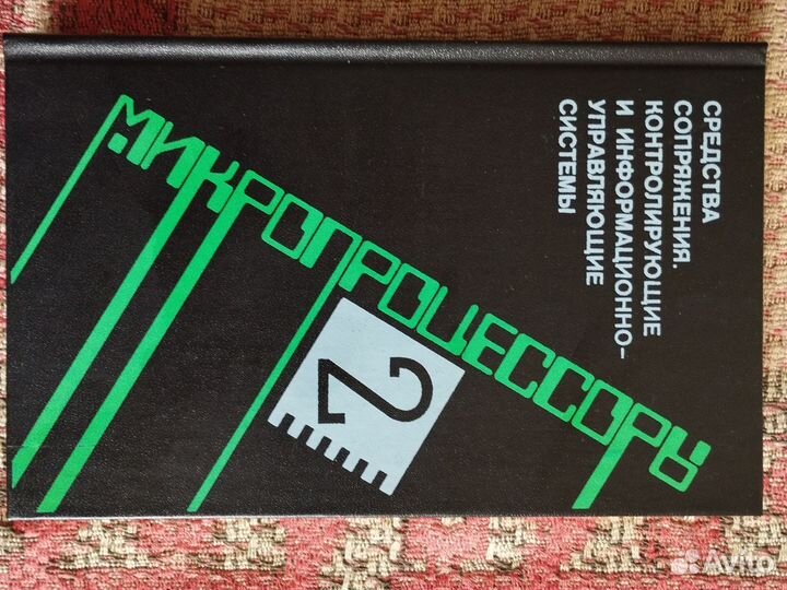 Книги по микропроцессорам