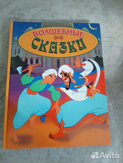 Книги Волшебные сказки комплект