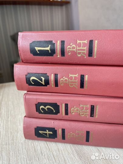 Книга Собрание сочинений в 4 томах вян