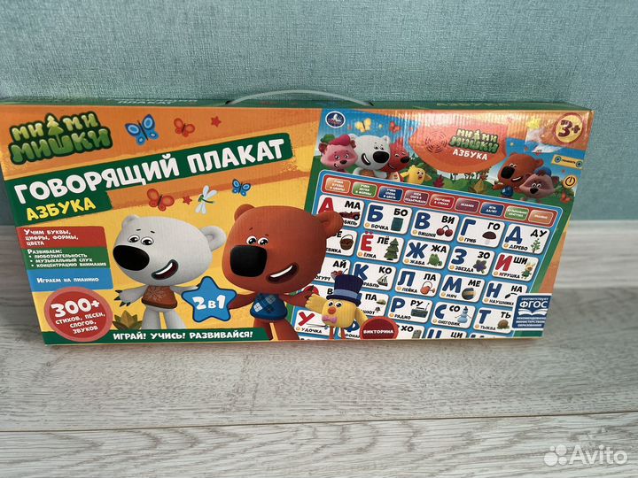 Говорящий обучающий плакат Азбука