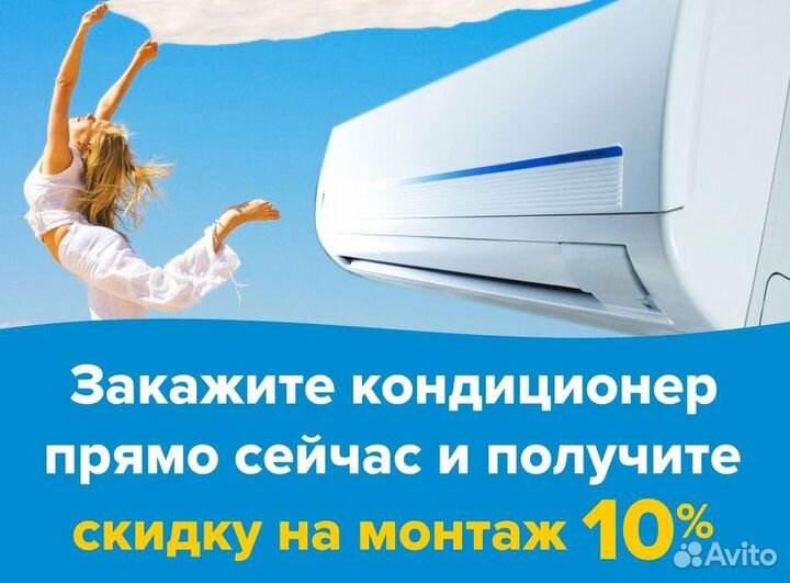 Кондиционер с Доставкой и Установкой