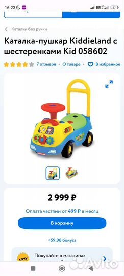 Машинка каталка