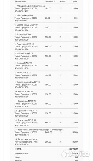 Сборная модель «Крузенштерн» новая