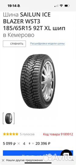 Sailun Ice Blazer WST3 185/65 R15 90