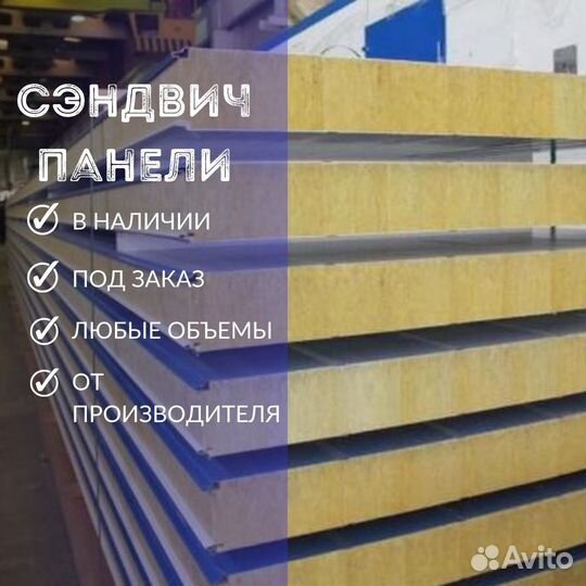 Сэндвич панели Кучуругы