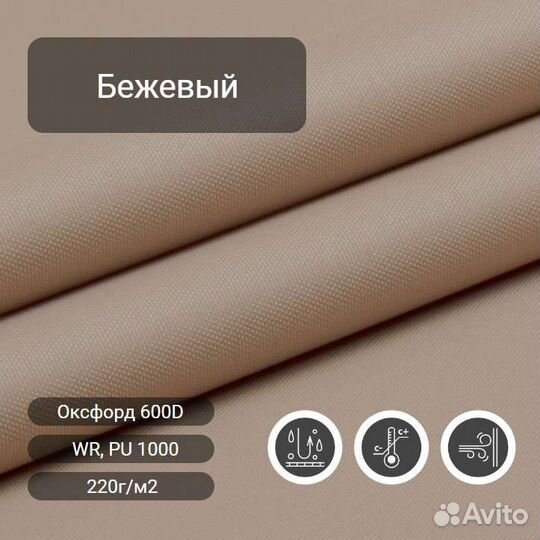 Ткань Оксфорд 600D Бежевый, Рюкзачная сетка