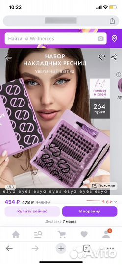 Набор накладных ресниц