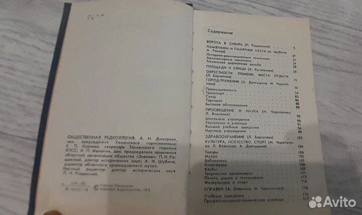 Тюмень путеводитель-справочник