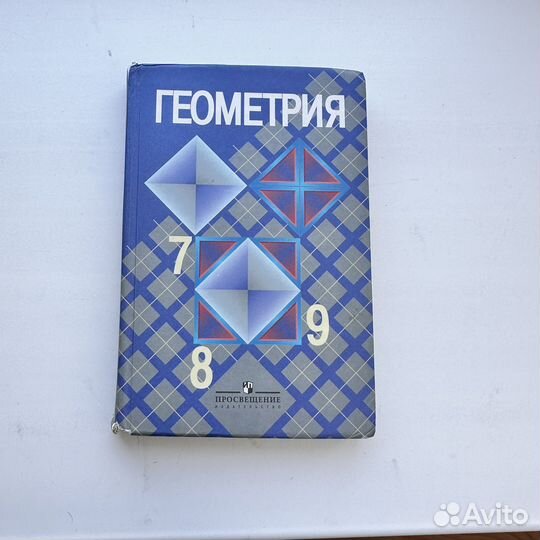 Учебник геометрия 7 8 9 класс Атанасян 2010