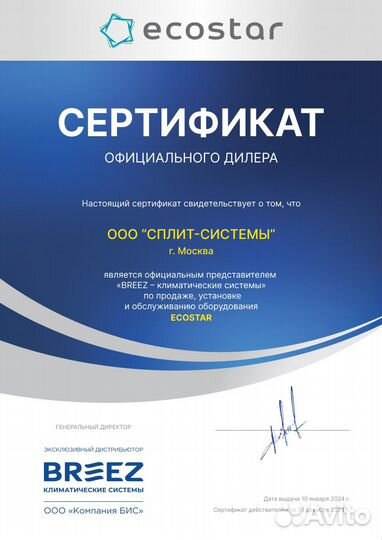 Сплит-система ecostar (Экостар) Radium KVS-irad12C