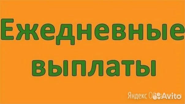 Ежедневная подработка 12 глава. Ежедневная оплата картинка. Подработка с ежедневной оплатой. Ежедневные выплаты. Выплаты ежедневно.