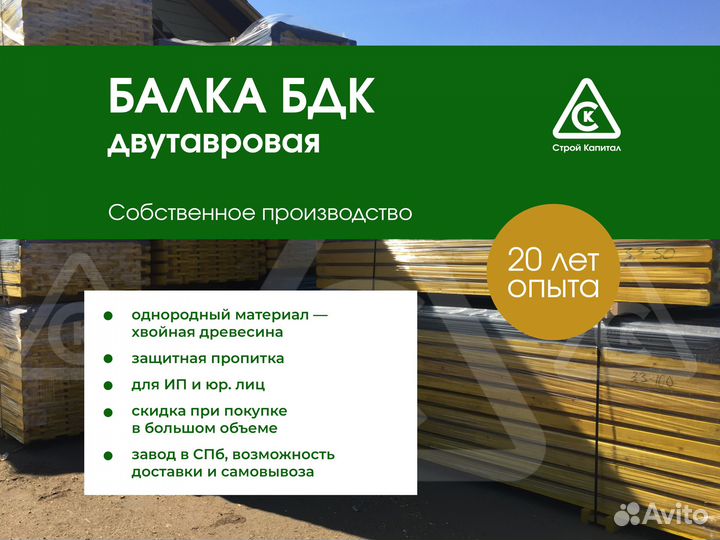 Балка двутавровая бдк/бимс для опалубки перекрытий