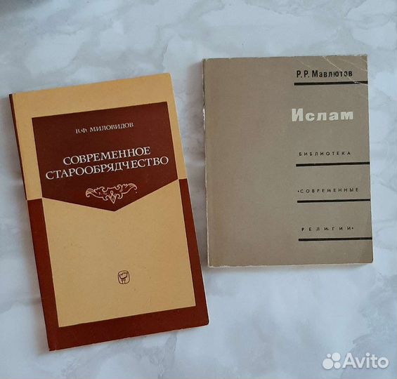 Книги. История религии