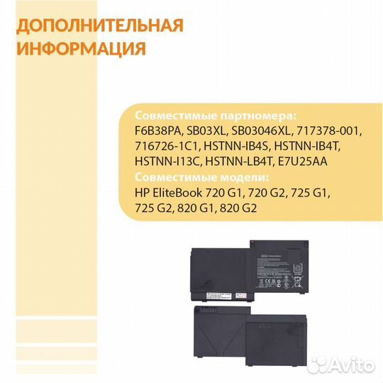 Аккумулятор HP EliteBook 720 G1 11.1V 46Wh