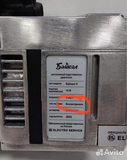 Подогреватель двигателя Байкал-5(новый) +таймер