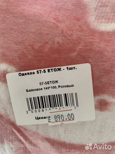 Одеяло байковое