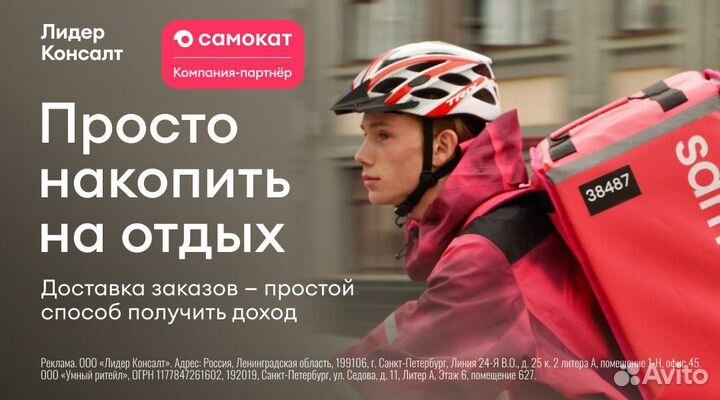 Курьер