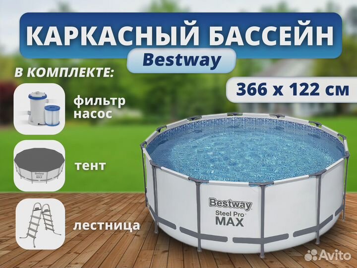 Каркасные бассейны Bestway. Со склада