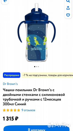 Поильник Dr Brown's