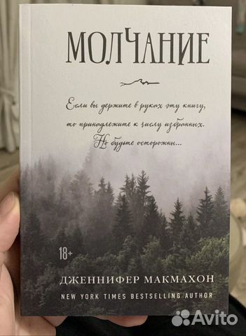 Книга «молчание»