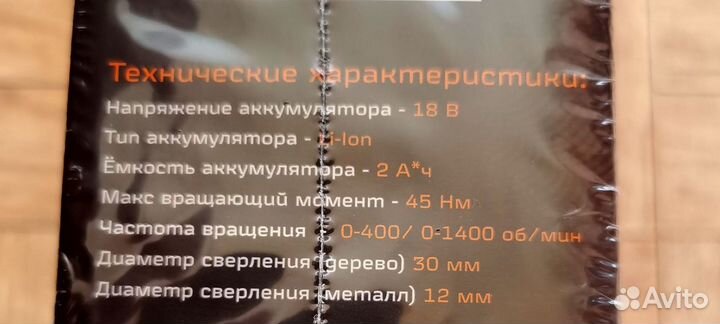 Шуруповерт Вихрь 18 в