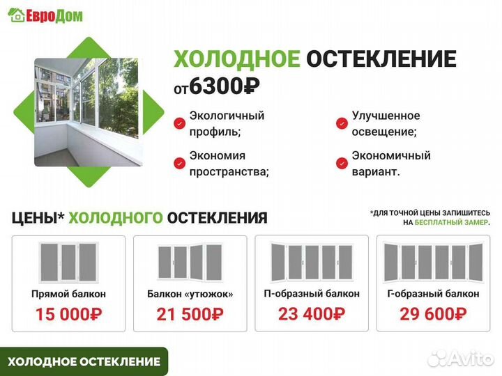 Остекление балконов и лоджий