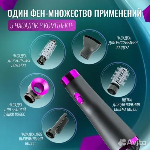 Фен щётка 5 в 1