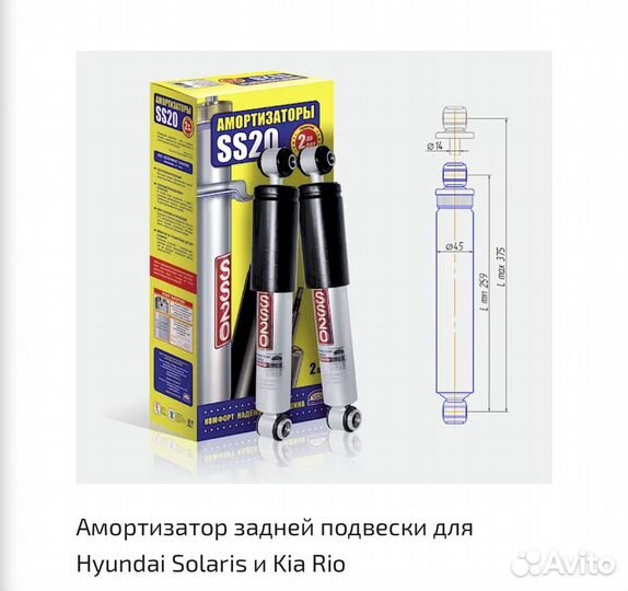 Задние амортизаторы SS20 KIA RIO Hyundai Solaris