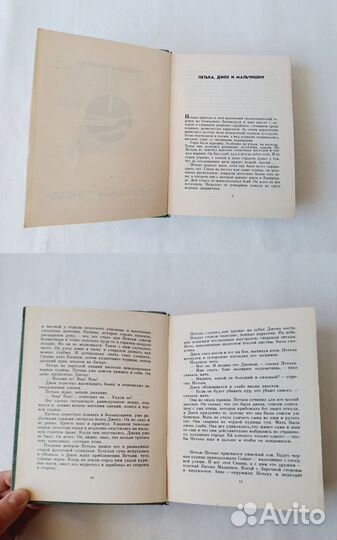 Повести и рассказы Виктор Конецкий СССР 1978