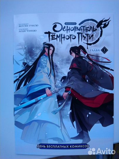 Сингл Основатель Темного Пути