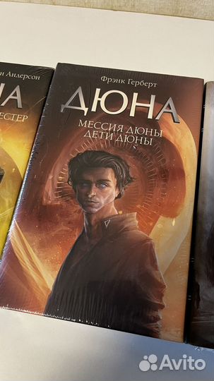 Дюна Фрэнк Герберт