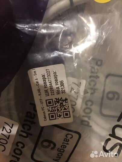 Патч корд cat6 5м
