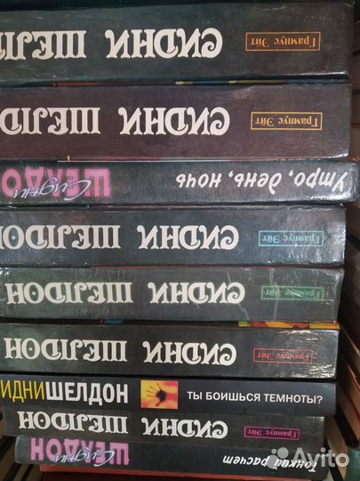 Книги Сидни Шелдон