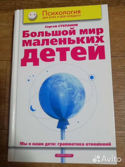 Книга Большой мир маленьких детей