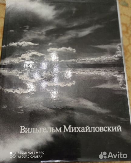 Альбом фотографий В. Михайловского