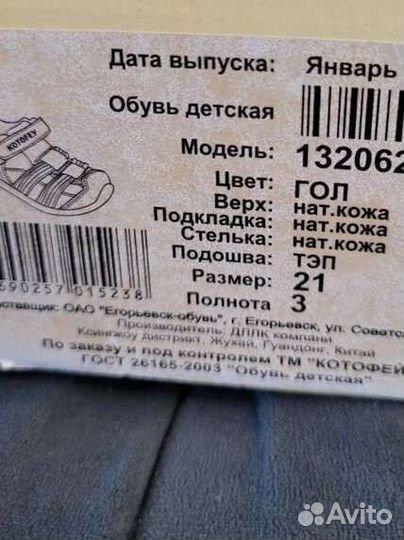 Сандали-туфли Котофей