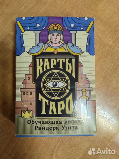 Карты таро